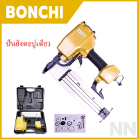 BONCHI ปืนยิงตะปูเดี่ยว (มีระบบหัวเซฟตี้) ยิงคอนกรีต ไม้ และเหล็กบาง รุ่น ST-64