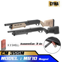 บีบี กันCyma CM355M M870 Magpul Metal Version แรง 320 FPS สีดำ และสีทราย