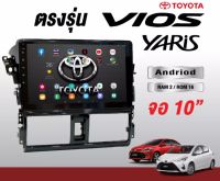 จอAndriod ตรงรุ่น Toyota Vios &amp;Yaris Gan3 Wifi เวอร์ชั่น 10 ขนาดหน้าจอ RAM 2 ROM 16 G 10 นิ้ว