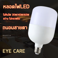 หลอดไฟ LED สว่างไม่กินไฟ ขั้ว E27 ทนทาน ถนอมสายตา มีแสงขาว Day light กับแสงวอร์ม Warm white ให้เลือก หลายสเปค หลอดPVC หลอดไฟใหญ่