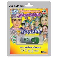 niidz (105)USB flashdrive บันทึกการแสดงสดหน้าเวที คณะ แก่นนครบันเทิงศิลป์ เรื่อง เศรษฐีขี้ถี่ โดย สมจิตร บ่อทอง