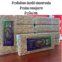 ข้าวสังข์หยด Organic อินทรีย์ ปลอดสาร ข้าวใหม่ ข้าวสังข์หยด อุทัยธานี อ่อนนุ่ม หอมอร่อย ( สวนอินมณี)