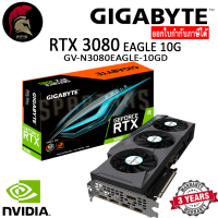 GIGABYTE RTX 3080 EAGLE 10G (rev. 2.0) (LHR) For Gamer การ์ดจอ สำหรับเล่นเกม VGA GeForce สินค้าใหม่ Brand New ออกใบกำกับภาษีได้ (GV-N3080EAGLE-10GD REV 2.0 LHR)