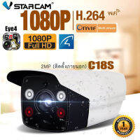 VStarcam Outdoor C18S WiFi 1080P (ความละเอียด 2MP) กล้องไร้สายภายนอก กันน้ำ รับประกัน 1 ปี