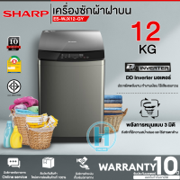 SHARP เครื่องซักผ้าฝาบอินเวอร์เตอร์ DD Inverter Motor  12 กก. รุ่น ES-WJX12-GY ขับตรง   รับประกันมอเตอร์ 10 ปี