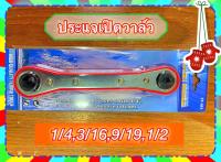 ประแจ เปิดวาล์ว CT-123L , 1/4 , 3/16 , 9/16 , 1/2 นิ้ว