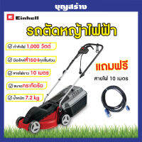 รถตัดหญ้าไฟฟ้า 1,000 วัตต์ Einhell GC-EM 1030 ปรับล้อได้3ระดับ ตามความสูงของหญ้า แถมฟรี สายไฟ10เมตร