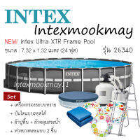 Intex 26340 สระน้ำทรงกลม XTR ขนาด (24 ฟุต) 7.32 x 1.32 เมตร รุ่นใหม่