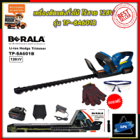 BERALA เครื่องตัดแต่งกิ่งไม้ ไร้สาย 18V รุ่น BRL-8A601