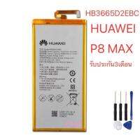 แบตเตอรี่ แท้ สำหรับ Huawei P8 Max HB3665D2EBC 4360mAh พร้อมชุดถอด