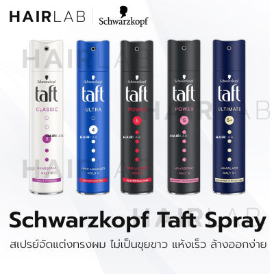 พร้อมส่ง Schwarzkopf Taft Hair Spray 250ml. ทัฟท์ สเปรย์ จัดแต่งทรงผม สเปรย์แต่งผม