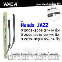 พร้อมส่ง! WACA for Honda Jazz GD GE GG GP GK ปี 2008-ปัจจุบัน ใบปัดน้ำฝน ใบปัดน้ำฝนหลัง (2ชิ้น) WC2 FSA