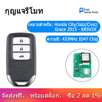 รถสมาร์ทกุญแจรีโมต3ปุ่ม433Mhz ID47ชิปสำหรับ Honda City/Jazz/Civic/Grace 2015 KR5V2X