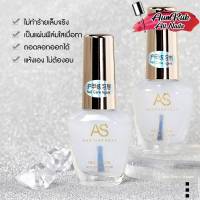 AS Nail Care แคร์เจล แบบลอกออกได้ รองพื้นก่อนลงสี ไม่ต้องอบ 15ml.