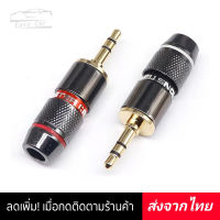 หัวแจ็ค 3.5 หัวทองเหลือง Jack Monster ◀️ส่งจากไทย▶️ Jack 3.5 mm stereo แจ็คตัวผู้ 3 ขา แจ็คลดสัญญาณรบกวน