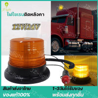 (ร้านไทย) 12V 24V ไฟไซเรนติดหลังคา สีเหลือง ปรับได้ 1แบบ led high powerbeacon ไฟติดหลังคา  ฐานแม่เหล็ก สีเหลือง งานดีมากใช้ไฟ งานดีมาก ไฟไซเรน ไฟหมุนฉุกเฉิน ไฟติดบนหลังคา ไฟเตือนรถกระพริบ ไฟสัญญาณรถวิศวกรรม ไฟรถยก