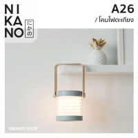 NIKANO A26- Foldable &amp; Adjustable Minimal Lantern LED โคมไฟตะเกียง โคมไฟตั้งโต๊ะ โคมไฟ ตะเกียง โคมไฟมินิมอลตั้งโต๊ะ