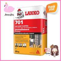 ซีเมนต์ไม่หดตัว LANKO 701 25 กก.NON-SHRINK GROUT LANKO 701 25KG **หมดแล้วหมดเลย**