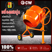 ?ค่างวดเงินผ่อน?CW โมผสมปูน เครื่องโม่ปูน เครื่องผสมปูน พร้อมมอเตอร์ 120kg ผนังถังหนาขึ้น ใบมีดหนาขึ้น เครื่อง มอเตอร์ทองแดงบริสุทธิ์ สถานที่ก่อสร้าง การผสมปูน โม่ปูนขนาดเล็ก ผสมปูน เครื่องผสมดิน โม่ผสมปูนคอนกรีต