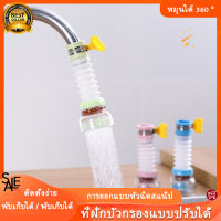 DaDa Home Furnishing หัวต่อก๊อกน้ำ ก๊อกน้ำ หัวก๊อกน้ำหมุนได้ 360 องศาปรับระดับได้ หัวก๊อกน้ำ ก๊อกน้ำล้างจาน ก๊อกน้ำอ่างล้างหน้า