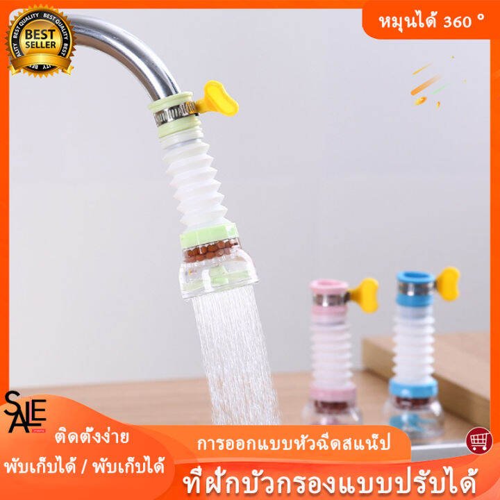 พร้อมส่ง-หัวต่อก๊อกน้ำ-หัวต่อกันน้ำกระเด็น-ก๊อกต่อหมุนได้-360-องศา-หัวกรองน้ำ-ก๊อกกรองน้ำ-มี-3-สี