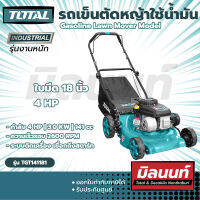 Total รุ่น TGT141181 รถเข็นตัดหญ้าใช้น้ำมัน 4 HP Gasoline Lawn Mover Model (TGT141181)