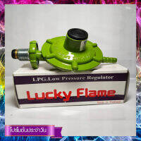 Lucky Flame ชุดหัวปรับแรงดันต่ำทองเหลือง รุ่น L326  (Green)