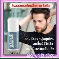 ส่งฟรี กิฟฟารีน โรลออนระงับกลิ่นกาย ไอดิล เสน่ห์ของหนุ่มยุคใหม่ สดใส มีชีวิตชีวา แฝงในความเข้มแข็ง 100 กรัม