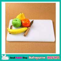 Cutting Board เขียง เขียงพลาสติก เขียงหั่น ผักผลไม้ ผลิตจากวัศดุพลาสติกแข็ง แข็งทนทานต่อการใช้งาน เขียงพลาสติกกันเชื้อราสีขาวไร้สารพิษ