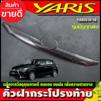 คิ้วฝากระโปรงท้าย คิ้วท้าย โตโยต้า ยาริส TOYOTA YARIS 2014-2016 ลายคาร์ยอน (มีรูกุญแจ)