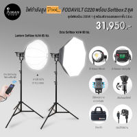 ไฟ Softbox PIXEL Fodavil C220 พร้อม Softbox 2 ชุด