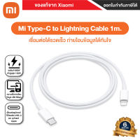 สายชาร์จ สายถัก Xiaomi Type C to Lightning Cable / USB to Type C Cable / Type C to C Cable / Type-c Braided Cable / Type-c Braided Cable  - รับประกันศูนย์ 6 เดือน