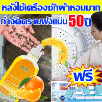 ? กำจัดคราบฝังแน่น50ปี ?น้ำยาล้างเครื่องซักผ้า500ml กลิ่นส้มหลังใช้เครื่องซักผ้าหอมมาก ทำความสะอาดเครื่องซักผ้า อัตราการต้านเชื้อแบคทีเรีย 99% ในการกำจัดเชื้อรา ล้างเครื่องซัก ล้างถังซักผ้า เครื่องซักผ้า ล้างเครื่องซักผ้า น้ำยาทำความสะอาดเครื่องซักผ้า