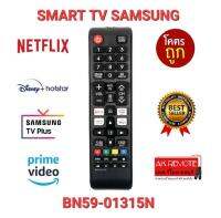 ?ส่งฟรี?2023รีโมท Smart TV SAMSUNG BN59-01315N ใช้ได้ทุกรุ่น ใส่ถ่านใช้งานได้เลย