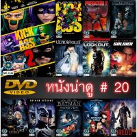 DVD หนังน่าดู ราคาถูก # 20 และ ดีวีดี หนังใหม่ หนังขายดี ดูในรายละเอียดสินค้า