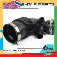 ฟรีค่าส่ง ท่ออากาศเข้าเทอร์โบ Air Duct Filtered Pipe Air Intake Hose BMW F20 F30 N13 N20 เก็บเงินปลายทาง ส่งจาก กทม.