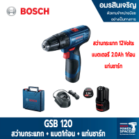 BOSCH สว่าน / สว่านกระแทก GSR120 GSB120 ชุด SET แบตก้อนเดียว ของมีจำนวนจำกัด