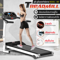 B&amp;G Treadmill รุ่น M2 ลู่วิ่งไฟฟ้า ลู่วิ่งสายพาน ลู่วิ่งออกกำลังกาย มอเตอร์ 2.0 HP ลู่วิ่ง เครื่องออกกำลังกาย ออกกำลังกาย อุปกรณ์ออกกำลังกาย สามารถวัดอัตราการเต้นของหัวใจได้