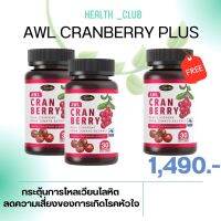 [ 2 แถม 1 ส่งฟรี] NEW ! AWL CRANBERRY PLUS LYCOPENE FROM TOMATO EXTRACT บำรุงผิวสวย กระจ่ายใส บำรุงสายตา