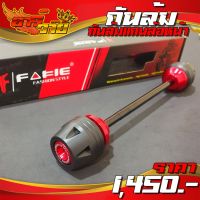 สินค้าขายดี++ FAKIE กันล้มแกนล้อหน้า CB650F CBR650F CB650R CBR650R ของแต่ง / อะไหล่แต่ง กันล้มล้อหน้า พร้อมน็อตติดตั้ง ครบชุด  ราคาถูก อะไหล่แต่งมอเตอร์ไซค์  อุปกรณ์แต่งรถมอเตอร์ไซค์ อะไหล่รถมอไซค์  อะไหล่จักรยานยนต์