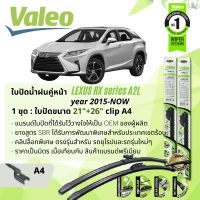 ? ใบปัดน้ำฝน คู่หน้า VALEO FIRST MultiConnection ก้านอ่อน พร้อมตัวล็อกเฉพาะ 21+26 A4 Clip สำหรับ LEXUS RX300, RX350L, RX450h L (AL2) year 2015-NOW ปี 15,16,17,18,19,20,21,22,58,59,60,61,62,63,64,65