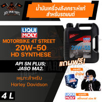 LIQUI MOLY Motorbike HD Synth Street 4l. -   น้ำมันเครื่อง รถมอเตอร์ไซค์ V-twin สังเคราะห์แท้ Harley Davidson