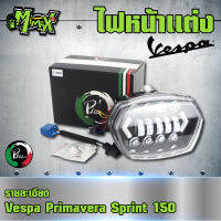 ไฟหน้า vespa primavera,sprint 125 150 พร้มไฟเลี้ยว LED ( 1 ชุด )