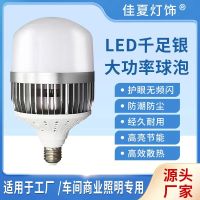 High power LED bulb e27 screw mouth warehouse workshop Stadium household lighting energy saving bulb 100w150wCHN-Q