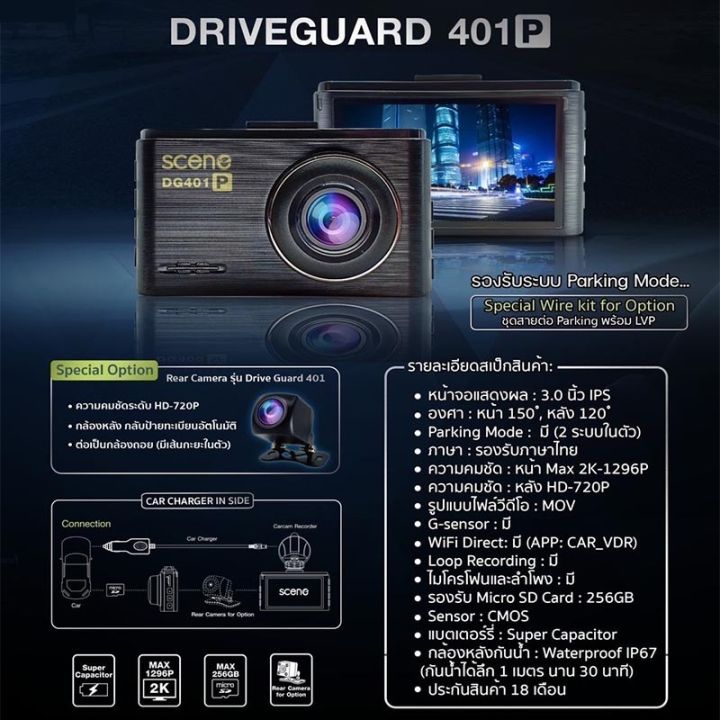 กล้องติดรถยนต์-2k-หน้า-หลัง-hd-มี-wifi-scene-drive-guard-401-รับประกัน-18-เดือน-แถม-micro-sd-32gb