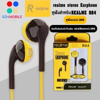 หูฟังเรียวมี Realme R64 Stereo Earphone ของแท้ เสียงดี ช่องเสียบแบบ 3.5 mm Jack ใหม่ล่าสุดจากเรียวมี BY SZHMOBILE