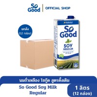 So Good นมถั่วเหลือง สูตรดั้งเดิม Soy Milk Regular 1 ลิตร (1 ลัง : 12 กล่อง) (มังสวิรัติ)[BBF:4.May. 2024]