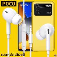 หูฟัง สมอลทอล์ค POCO In-Ear AUX 3.5mm.โพโค่ อินเอียร์ เบสหนัก เสียงดี รีโมทเล่น-หยุดเพลง-เพิ่ม-ลดระดับเสียง M4 Pro ยาง