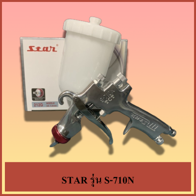 STAR กาพ่นสี rich star s710N-212G (1.3มม.) 0.45L