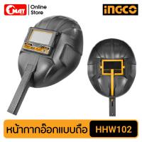 INGCO หน้ากากอ๊อกแบบถือ หน้ากากเชื่อมมือถือ รุ่น HHWM102